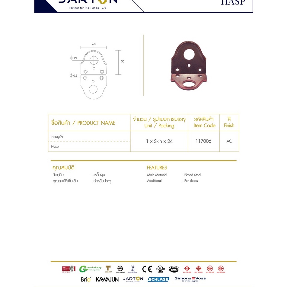 jarton-สายยูฝัง-ใช้ได้กับทุกประตู-รุ่น-117006