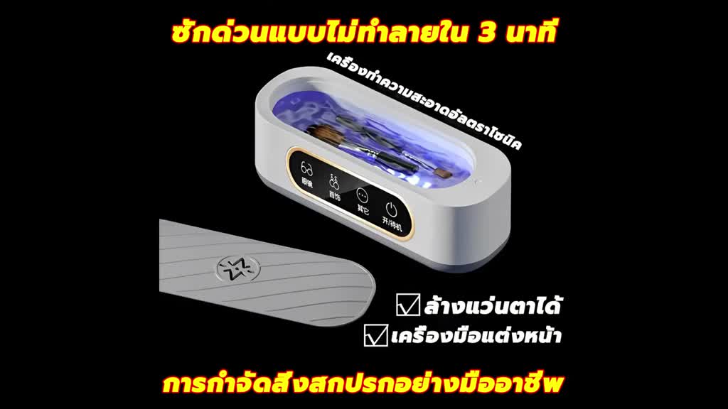 preferred-รับประกัน-1-ปี-เครื่องล้างแว่น-เครื่องล้างแว่นตา-เครื่องอัลตราโซนิก-เครื่องล้าง-สำหรับทำความสะอาดเครื่องประดับ