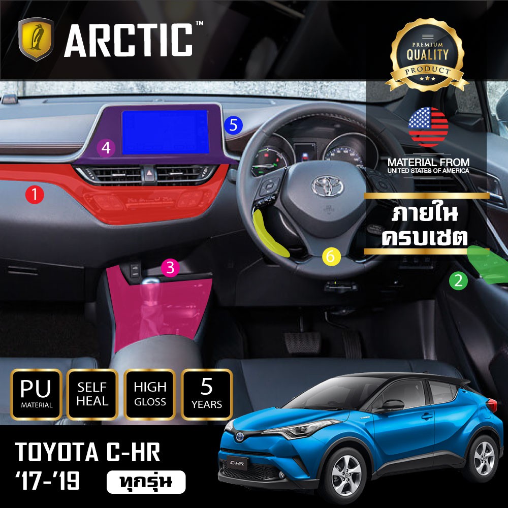arctic-ฟิล์มกันรอยรถยนต์-ภายในรถ-pianoblack-toyota-chr-ครบเซ็ตภายใน