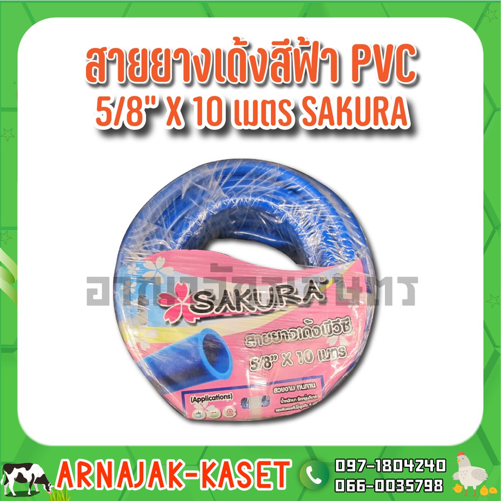 สายยางฟ้า สายยางรดน้ำ สายยางเด้ง PVC สีฟ้า ขนาด 5/8