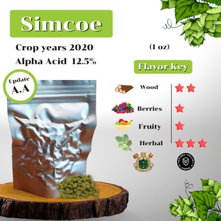 สินค้า Simcoe Hops (1oz) Crop years 2020 (บรรจุด้วยระบบสูญญากาศ)