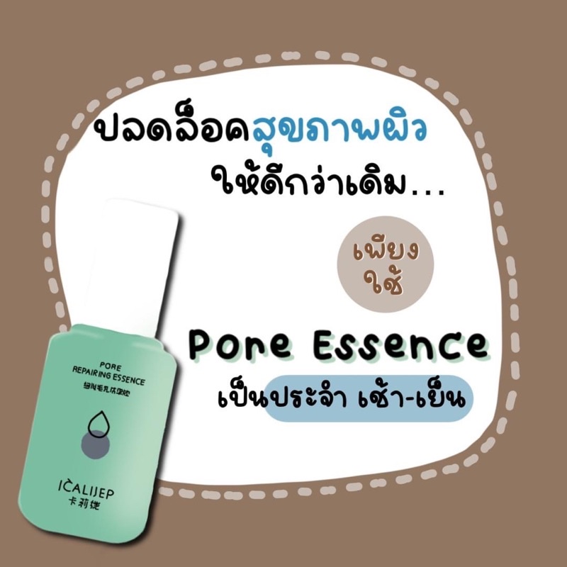 เอสเซนส์บำรุงผิว-pore-essence-รูขุมขนกระชับ