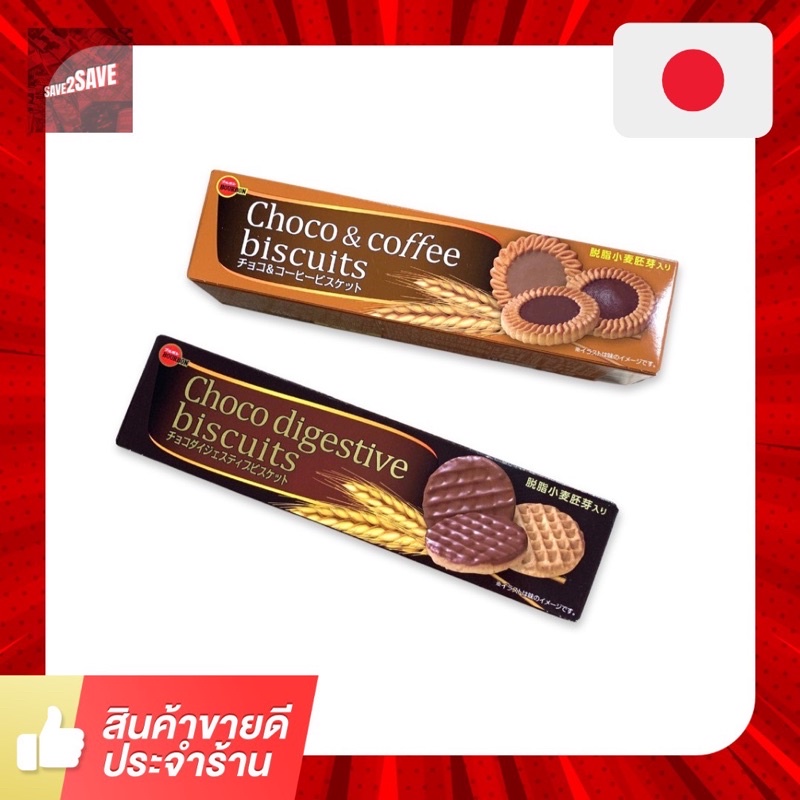 ภาพหน้าปกสินค้าBiscuit choco and coffee คุกกี้ช็อคโกแลตกาแฟ และรสช๊อกโกแลตคุกกี้แสนอร่อยจากประเทศญี่ปุ่น น้ำหนัก 103 กรัม