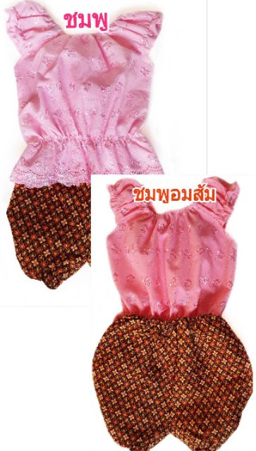 ชุดไทยเด็ก-ไซส์-s-เสื้อคอกระเช้า-กางเกงจูงกระเบน-ไซส์-s