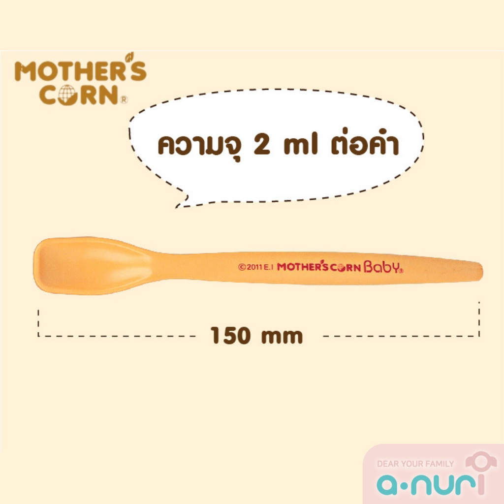 mothers-corn-ช้อนป้อนอาหารเด็ก-baby-feeding-spoon-1-2-หมาะสำหรับน้องๆวัย-6-เดือนขึ้นไป