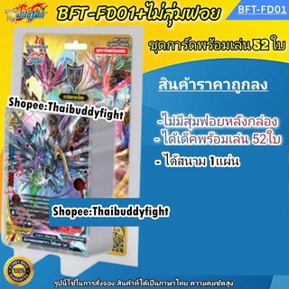 สินค้า พร้อมส่ง BF-FD 01& 02 โซดิแอค เลเจนด์เวิลด์ & อัศวินแห่งแดนชำระ ดาร์คเนสดราก้อนเวิลด์มีฟอยหลังกล่อง