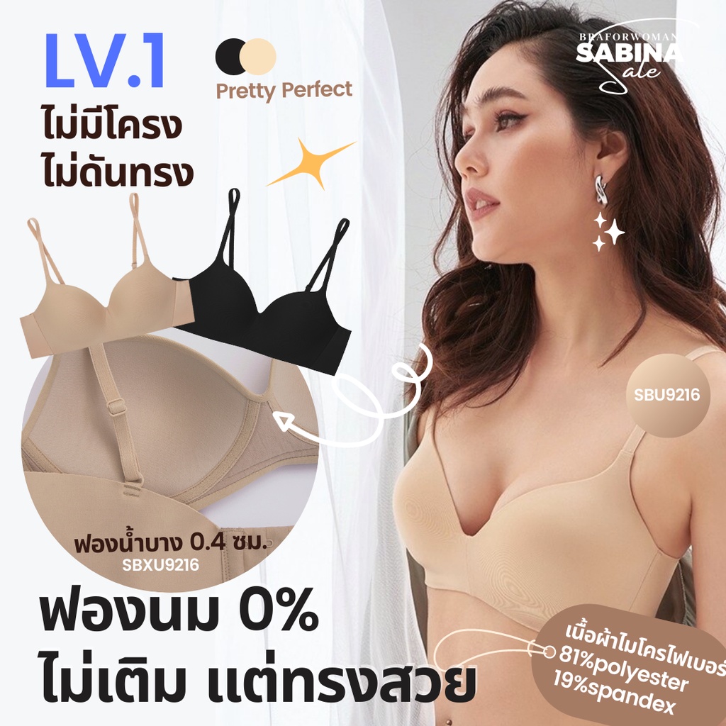 ภาพหน้าปกสินค้าSabina Pretty perfect เสื้อชั้นใน ไร้โครง รหัส SBU,SBXU8201