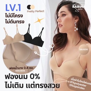 Sabina Pretty perfect เสื้อชั้นใน ไร้โครง รหัส SBU,SBXU8201