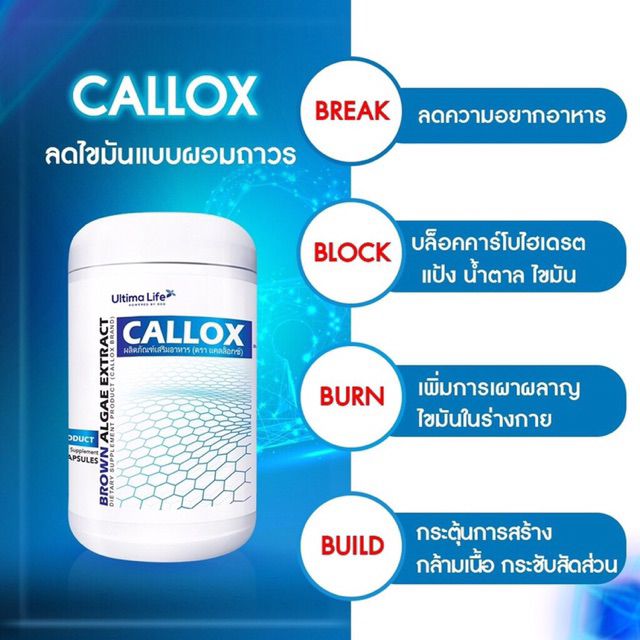 ultima-life-callox-อัลทิมา-ไลฟ์-แคลล็อกซ์