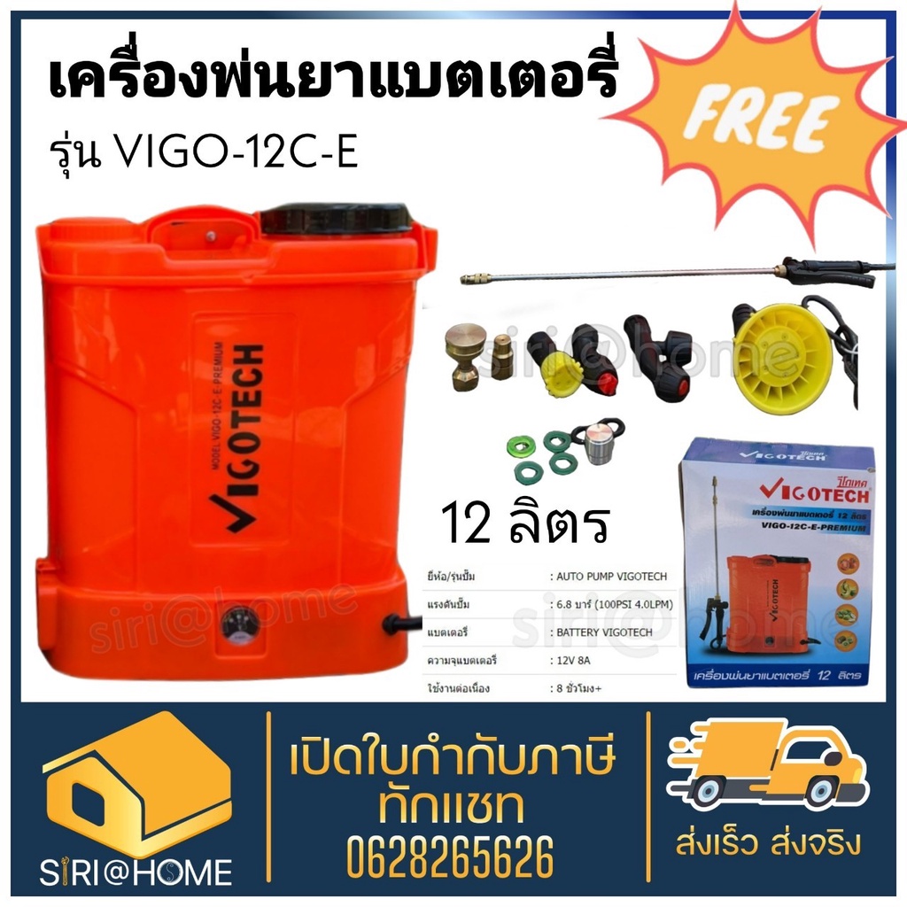 vigotech-เครื่องพ่นยาแบตเตอรี่-12-ลิตร-6-8-บาร์-vigo-12c-e-วีโกเทค-เครื่องพ่นยา-ถังพ่นยา-แบตเตอรี่-vigo-12ce