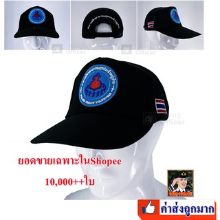 ราคาหมวก อสม   หมวกแก๊ป อาสาสมัครสาธารณสุข หมวกอสม อสม. สีดำ​  พร้อมส่ง​