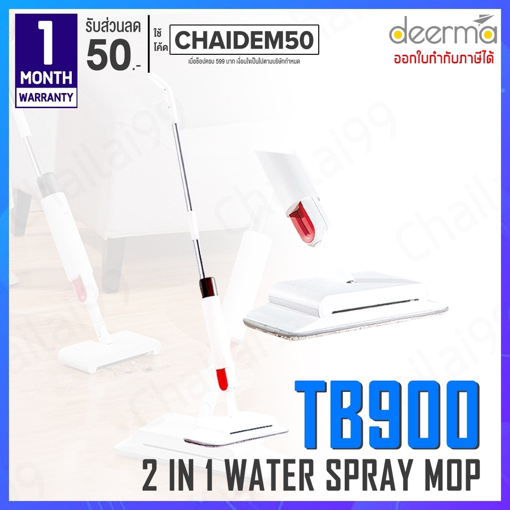 ราคาและรีวิวDeerma TB500 TB900 Water Spray Mop Cleaner 2IN1 ไม้ม็อบ ไม้กวาด ไม้ถูพื้น ไม้ถูพื้นแบบมีสเปรย์