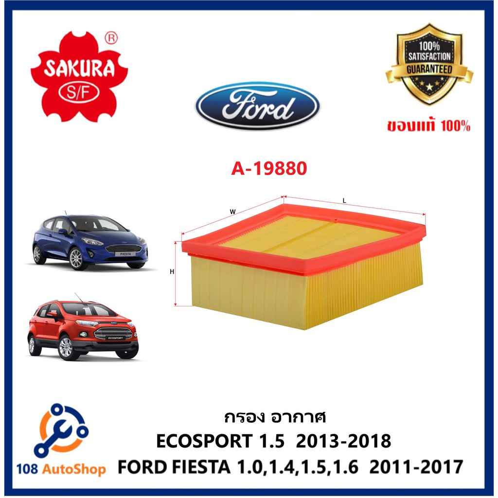 กรองอากาศ-sakura-สำหรับรถฟอร์ดทุกรุ่น-ford