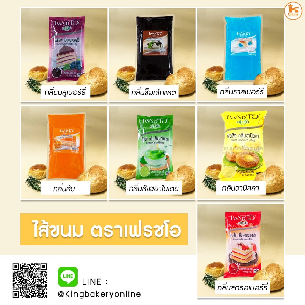 ภาพหน้าปกสินค้าไส้ขนม ตราเฟรชโอ 860 กรัม