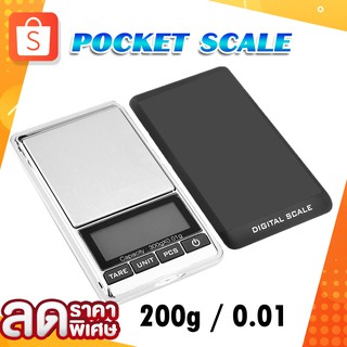 เครื่องชั่งน้ำหนักแบบพกพา 200g DIGITAL SCALE