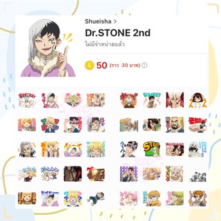 สินค้า Dr. Stone ด็อกเตอร์สโตน Sticker Line สติกเกอร์ไลน์ Theme Line ธีมไลน์