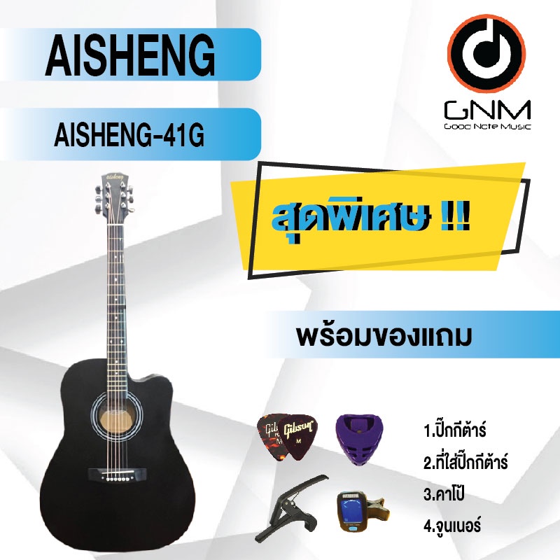 aisheng-กีต้าร์โปร่ง-รุ่น-41c-set2-พร้อมโปรโมชั่นของแถมลดราคา