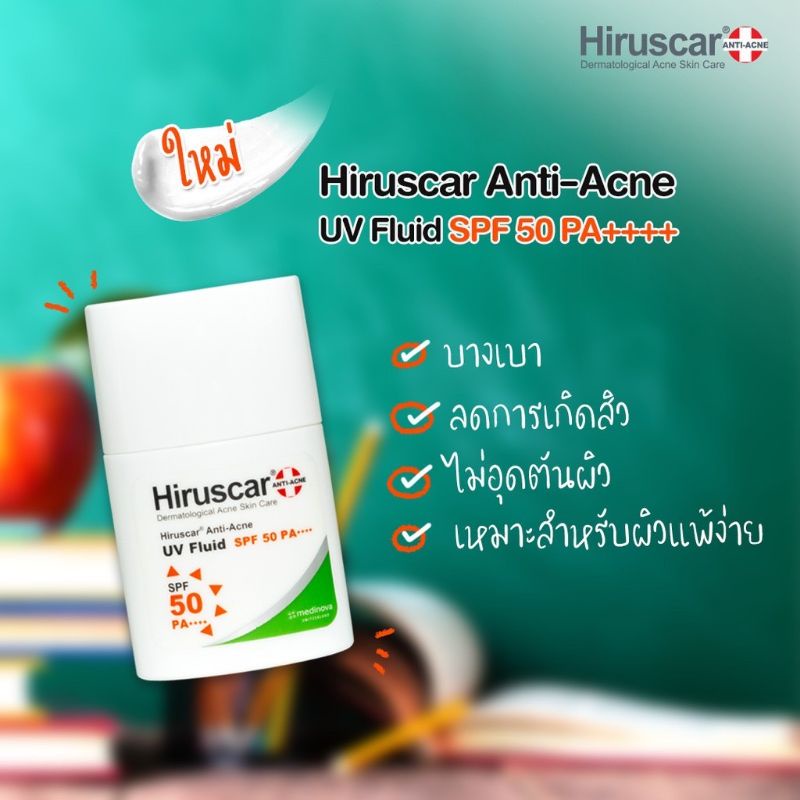 hiruscar-anti-acne-uv-fluid-spf-50-ฮีรูสการ์กันแดด