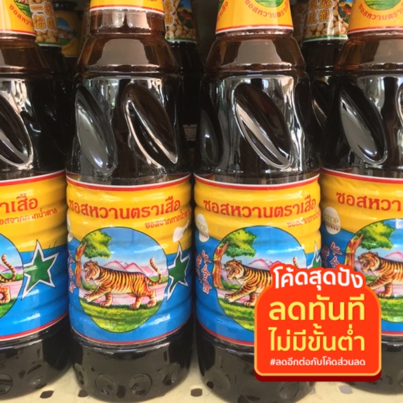 ซีอิ๊วตราเสือ-ซอสหวาน-ซีอิ๊วหวาน-ตราเสือ-ขวดใหญ่520ml-otopราชบุรี