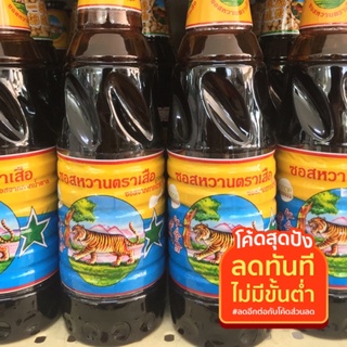 ซีอิ๊วตราเสือ ซอสหวาน ซีอิ๊วหวาน ตราเสือ ขวดใหญ่520ml.(OTOPราชบุรี)