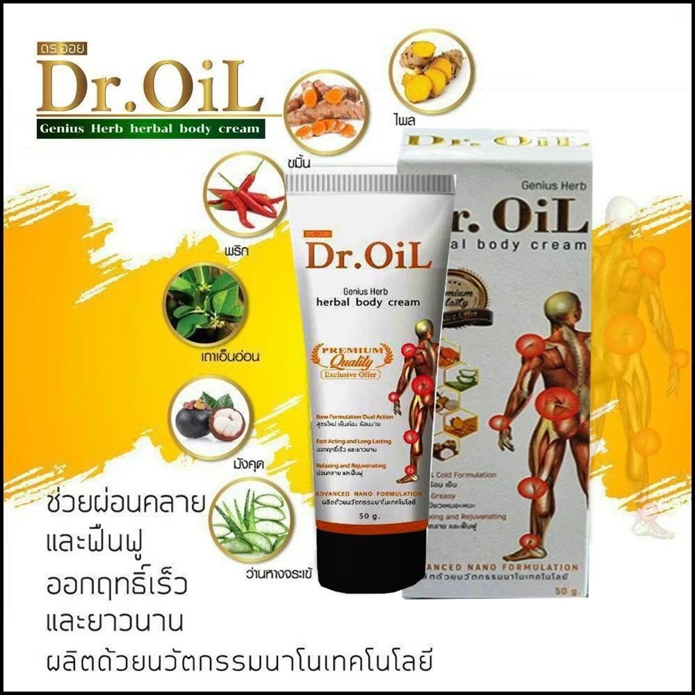 dr-oil-ครีมนวด-ดร-ออย-เฮอร์เบิล-บอดี้ครีม-3-หลอด-ครีม-ครีมทานวด-คอ-บ่า-ไหล-ครีมทาสูตรร้อน-เย็น-2in1-รีแล็กซ์-ครีม