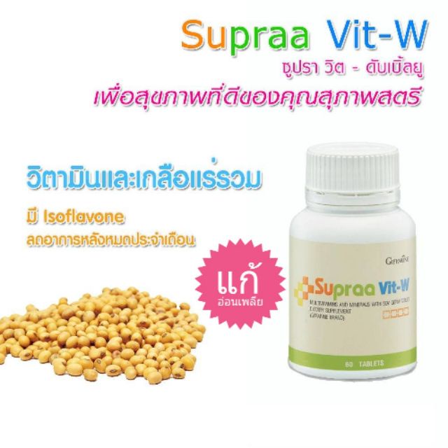 บำรุงร่างกาย-ฟื้นฟูผิวพรรณ-วิตามินรวม-เกลือแร่รวม-supraa-vit-w-giffarine-สำหรับผู้หญิง