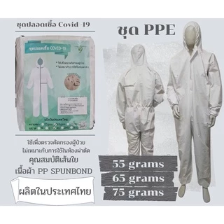 ช้อป ชุด ppe ราคาสุดคุ้ม ได้ง่าย ๆ | Shopee Thailand