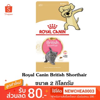 [Cheaper] Royal Canin British Shorthair Kitten 2kg อาหารแมว โรยัลคานิน ลูกแมว บริติช ชอร์ตแฮร์ ขนาด 2 กิโลกรัม