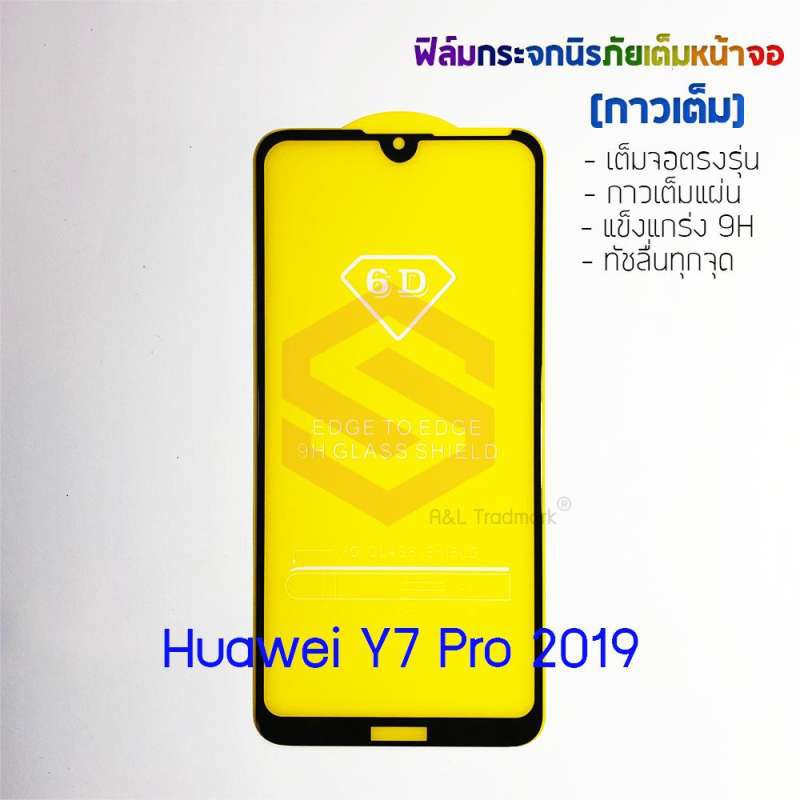 p-one-ฟิล์มกระจกนิรภัยเต็มหน้าจอ-huawei-y7-pro-2019-กาวเต็ม-ขอบสีดำ
