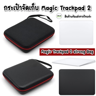 พร้อมส่ง🇹🇭กระเป๋าจัดเก็บเมจิก แทรคแพด magic trackpad 2 Strong Bag protective case กระเป๋าป้องกัน กันรอย กันกระแทก