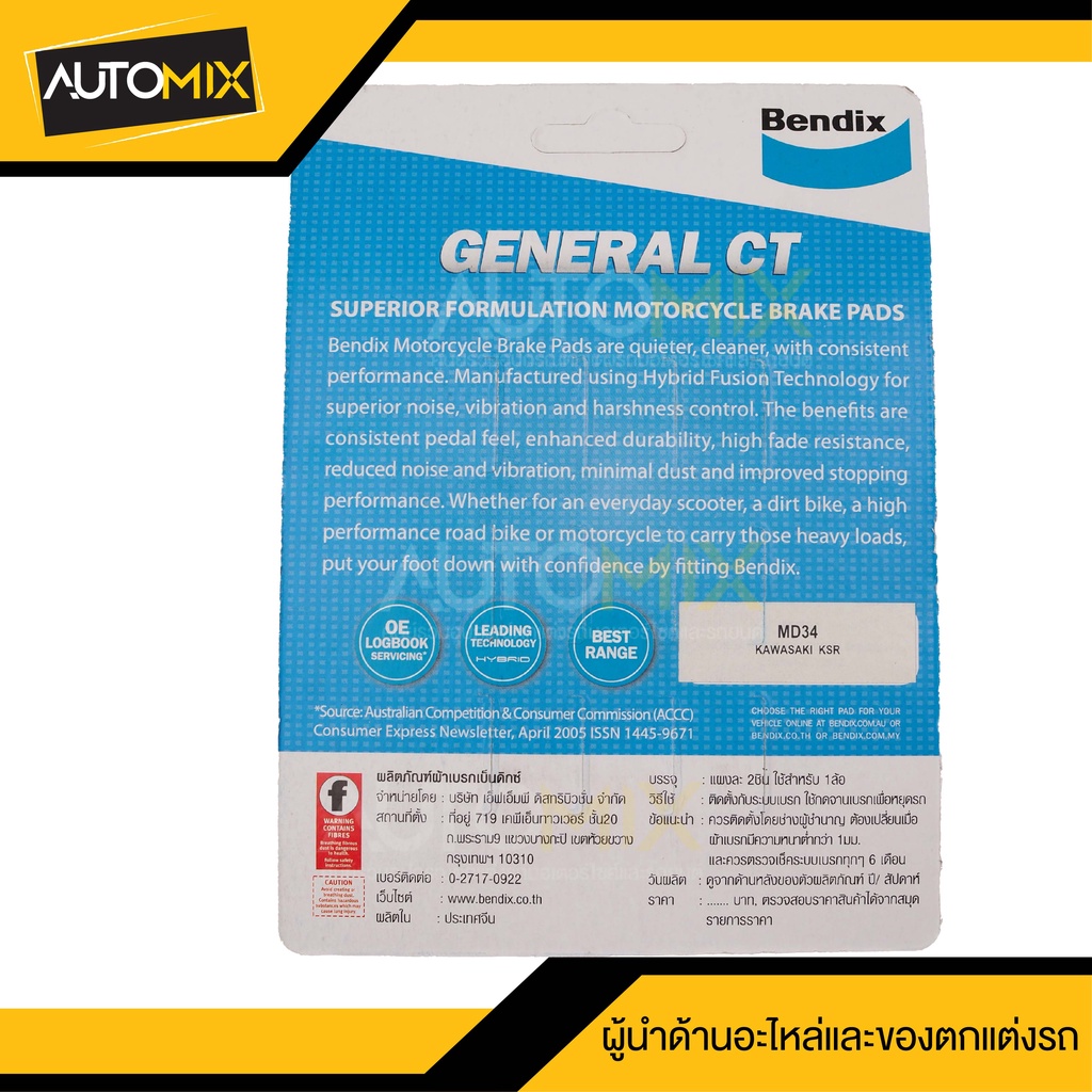 bendix-ดิสเบรคหน้า-md34-ผ้าเบรค-kawasaki-ksr-ทุกปี-ดิสเบรคหน้า-ดิสเบรคหลัง-md34-md35-ดิสเบรคหน้า-ดิสเบรคหลัง-เบรก-ผ้าเบร