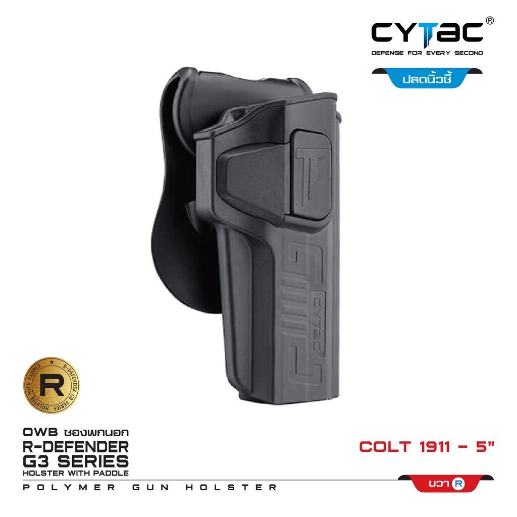 dc89-cytac-ซองพกนอก-ปลดล็อคนิ้วชี้-รุ่น-colt-1911-5