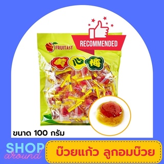 บ๊วยแก้ว ลูกอมบ๊วย (100g) ลูกอมสอดไส้ บ๊วยเค็ม เคลือบน้ำตาล รสเปรี้ยวอมหวาน ขนมบ๊วย ของทานเล่น อร่อย แก้ง่วง บ๊วยห่อ