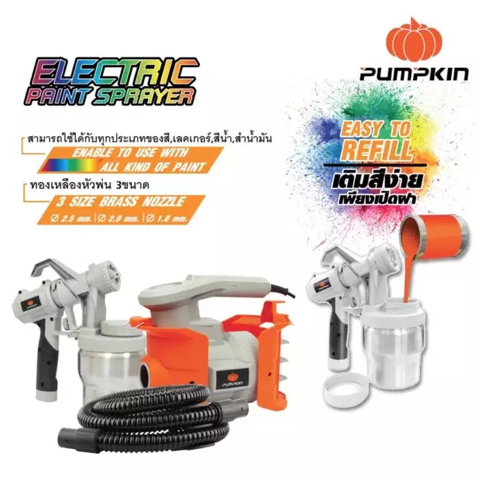 pumpkin-กาพ่นสีไฟฟ้า-รุ่น-j-sy800-50184-กำลังไฟ-800-วัตต์-อัตราความเร็วในการพ่นสี-1-100-มล-นาที