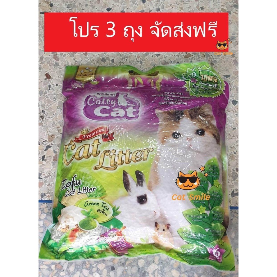 cattycat-tofu-cat-litter-แคทตี้แคท-ทรายแมว-เต้าหู้-สูตรธรรมชาติ-ฝุ่นน้อย-ดับกลิ่นดี-จับเป็นก้อน-กลิ่นชาเขียว-6l-3-ชิ้น