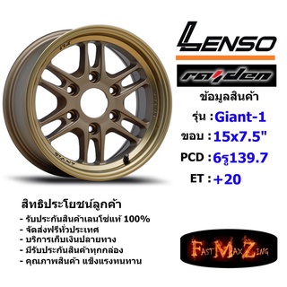 Lenso Wheel Giant-1 ขอบ 15x7.5