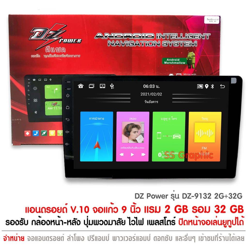Ram 2Gb Rom 32Gb จอแอนดรอย 9 นิ้ว DZ Power รุ่น DZ-9132 แอนครอย V.10 ...