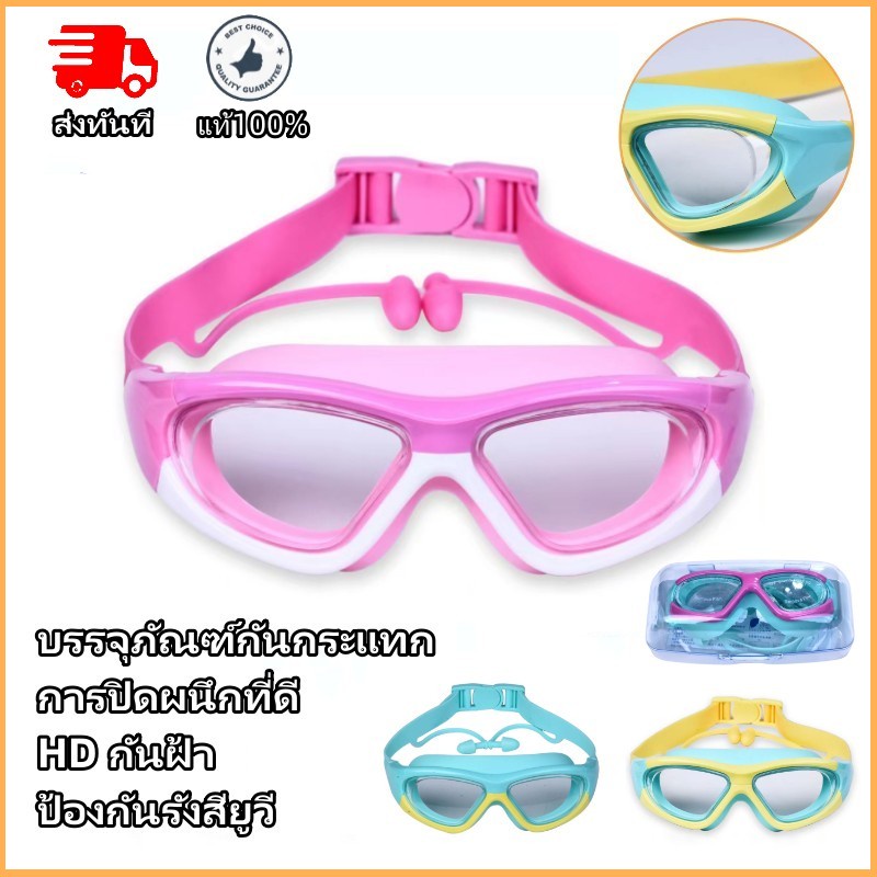 ภาพหน้าปกสินค้าแว่นตาว่ายน้ำเด็ก แว่นว่ายน้ำเด็กป้องกันแสงแดด UV ไม่เป็นฝ้า แว่นตาเด็ก ปรับระดับได้ แว่นกันน