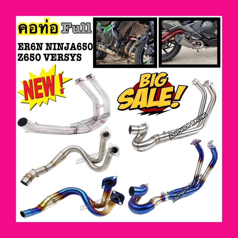 คอท่อ-er6n-คอท่อninja650-คอท่อversys650-คอท่อz650