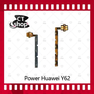 สำหรับ Huawei Y6ii/Y62/CAM-L21 อะไหล่แพรสวิตช์ ปิดเปิด Power on-off (ได้1ชิ้นค่ะ) อะไหล่มือถือ คุณภาพดี CT Shop