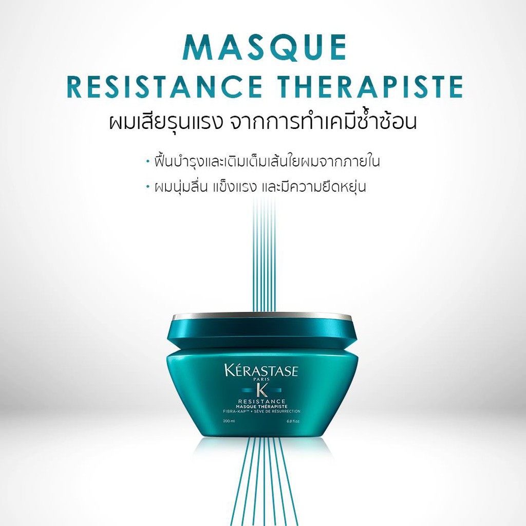 kerastase-resistance-masque-therapiste-200ml-มาส์กบำรุงผมที่แห้งเสียมากระดับ3-4-สำหรับผมที่บอบบาง-อ่อนแอ-เปราะ-ฉีกขาด