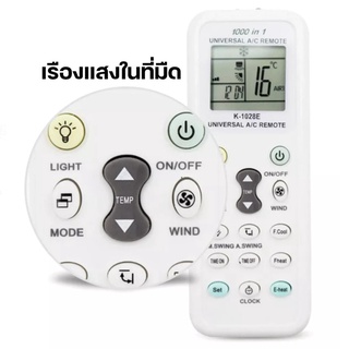 รีโมท แอร์ ครอบจักรวาล K-1028V 1,000 IN 1 (รวมแอร์ 1,000 รุ่น ใน 1 ตัว)