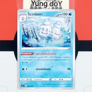 ไบวานิลลา (C) น้ำ ไชนี VMAX คอลเลกชัน Pokemon การ์ดโปรเกม่อน ภาษาไทย 042/159 [SC3AT] 2020 ลิขสิทธิ์แท้จากญี่ปุ่น