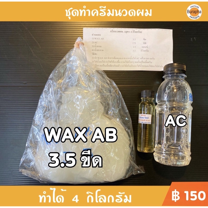 ชุดทำครีมนวดผม-ทำเองได้ง่ายง่าย-diy