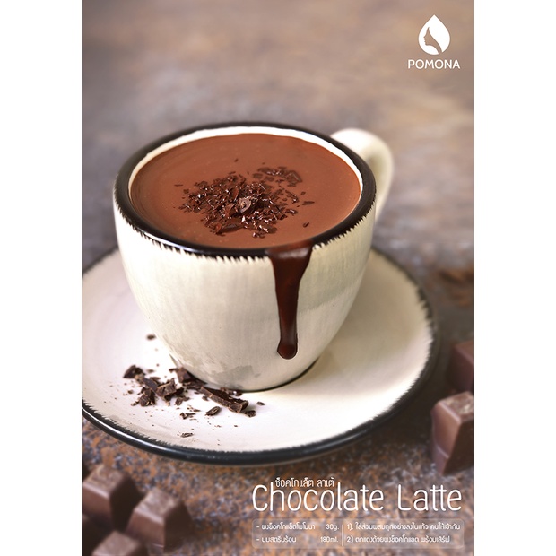 pomona-cocolate-dark-powder-โพโมนา-ดาร์ก-โกโก้แลต-800g-ผลิตจากประเทศเกาหลี