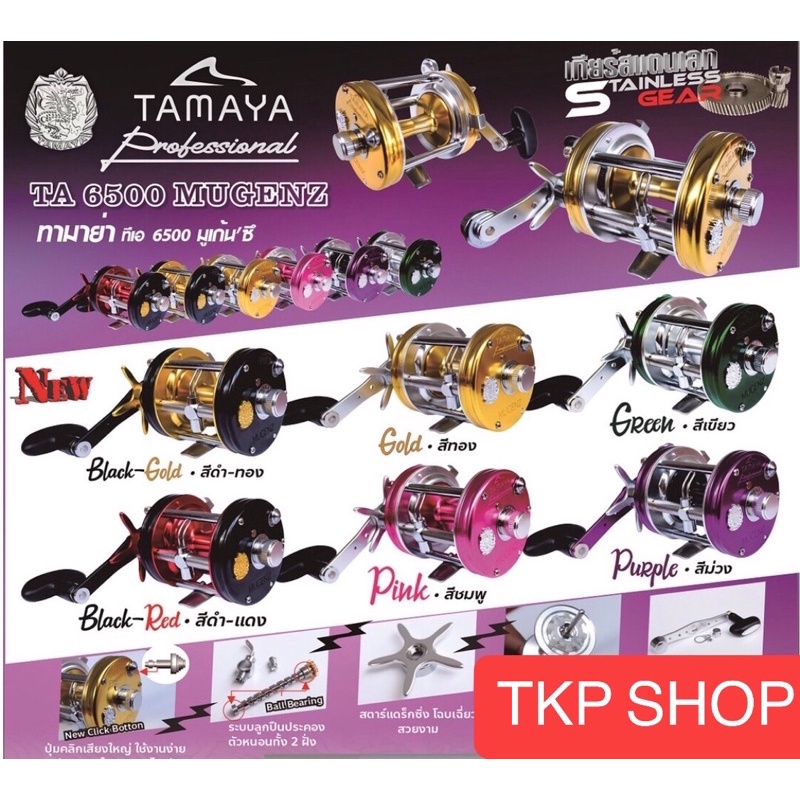 รอกเบทตกปลา-new-22-tamaya-ta-6500-mugenz