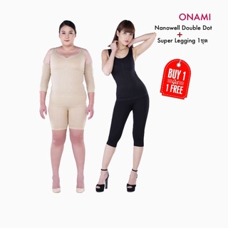 Onami Nanowell double dot (สีเบจ)1ชุด=5ชิ้น +ซูเปอร์เลกกิ้ง 1ชุด (กล้าม+5ส่วน)