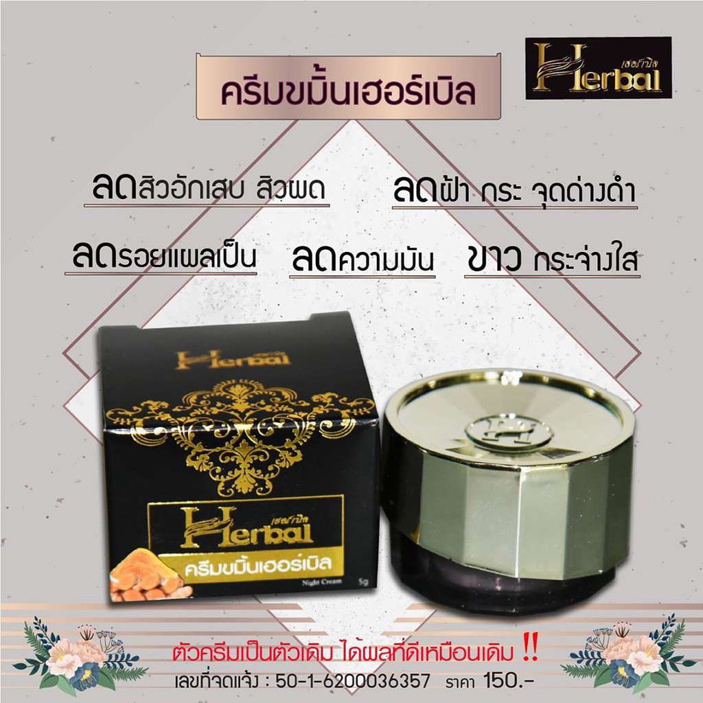 ครีมขมิ้น-herbal-ขมิ้นเฮิร์บ-แพคเกจใหม่ล่าสุด