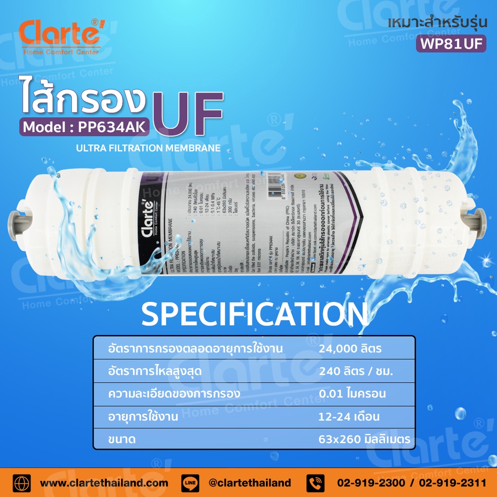 clarte-ไส้กรองน้ำuf-รุ่นpp634ak-สำหรับตู้กดน้ำและเครื่องกรองน้ำรุ่นwp811uf