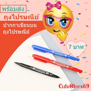 สินค้า ปากกาเขียนบนซองไปรษณีย์ กันน้ำ ปากกา 2หัว เขียนบนซองพลาสติก​ แผ่น CD-Marker มี​ 3สี​ น้ำเงิน​ แดง​ ดำ